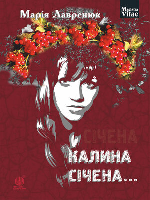 cover image of Калина січена...